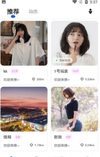 浪漫社交安卓版下载