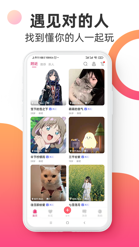 觅见派对安卓版下载官网安装最新版  v1.0图1