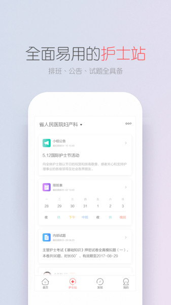 护士笔记pro万题库