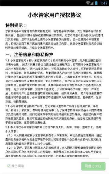 小米管家5.5.4