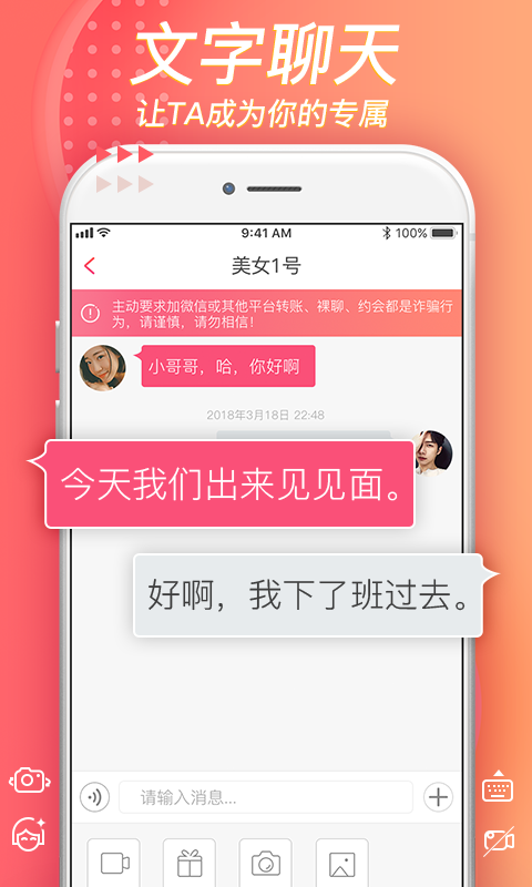 美聊一对一聊天免费版下载  v1.0.2图3