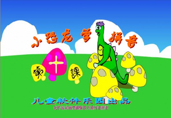 语文拼音大全  v1.6.图1