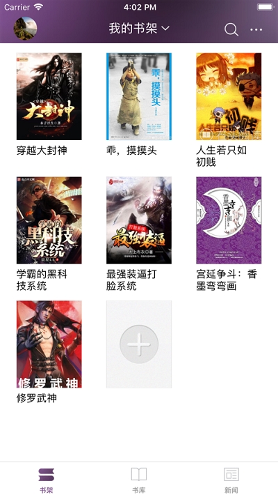 石头阅读app下载最新版  v7.5图3