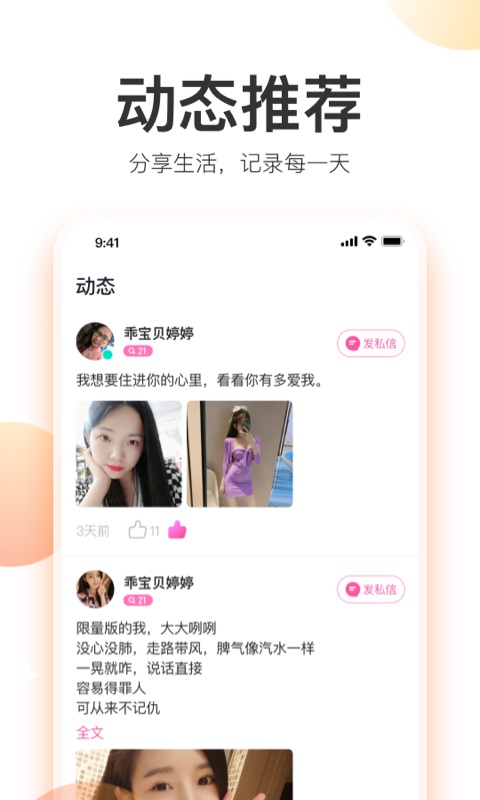 粉甜交友安卓版下载最新版本安装