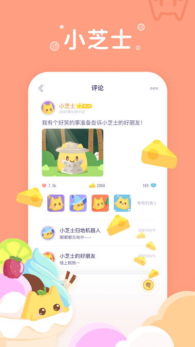 小芝士免费下载  v1.0图3