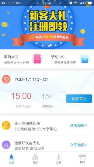 银海金服最新版下载官网安装苹果手机软件  v1.0图3
