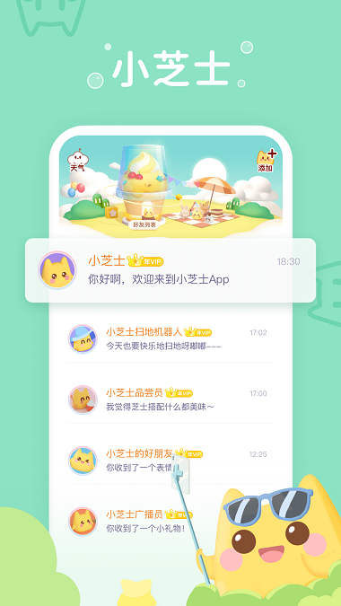 小芝士手机版下载安装最新版  v1.0图2
