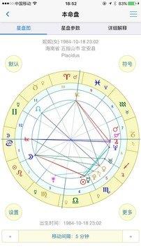 爱星盘  v2.3.7图1