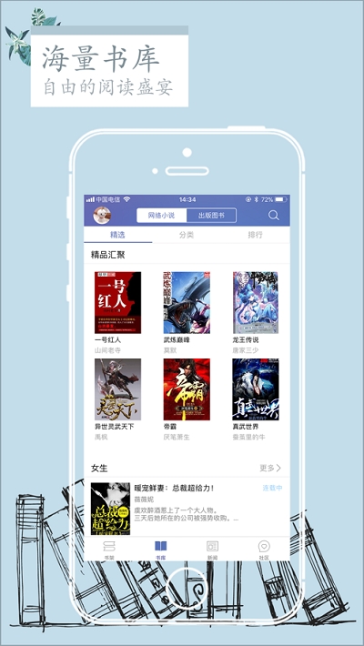 石头阅读app下载最新版