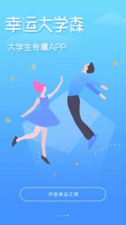 幸运大学森最新版  v1.0.0图3
