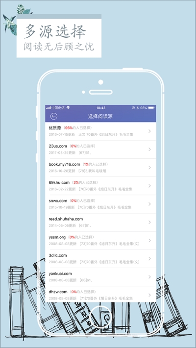 石头阅读客户端下载  v7.5图1