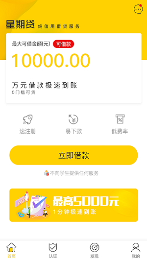 星期贷手机版app  v1.0.0图1