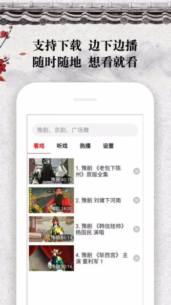戏曲大观园软件