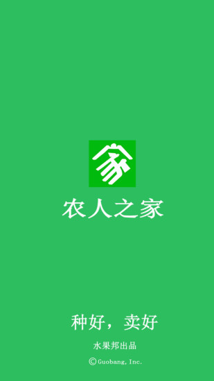 农人之家