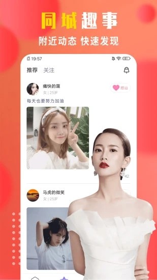 附近陌生人免费聊天软件下载安装手机版  v1.0图3