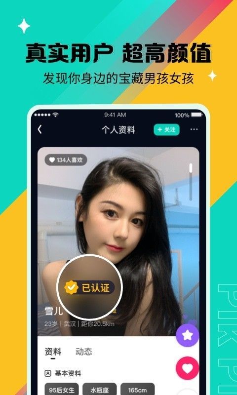 亲密聊2024  v1.0.0图2