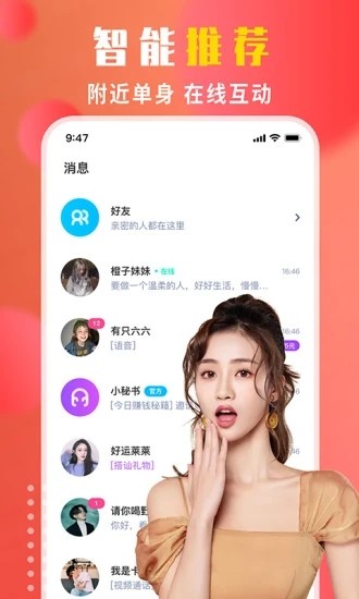 附近陌生人免费聊天软件下载安装手机版