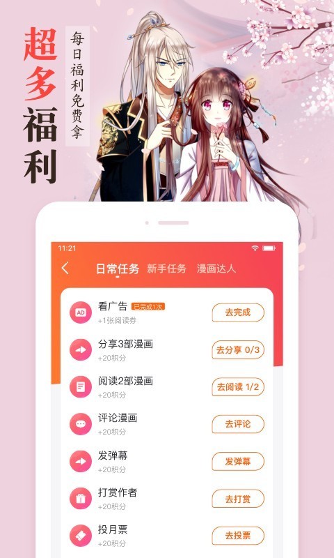 漫客栈2021最新破解版下载