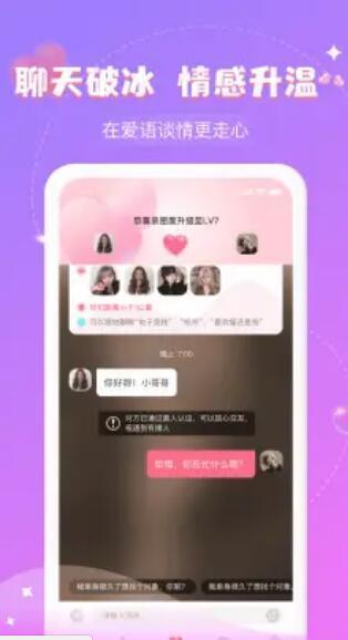 爱语聊天免费版下载安装最新版苹果
