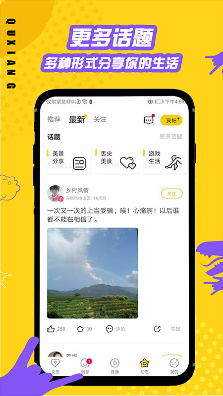 趣享交友免费版下载官网苹果  v1.0图1