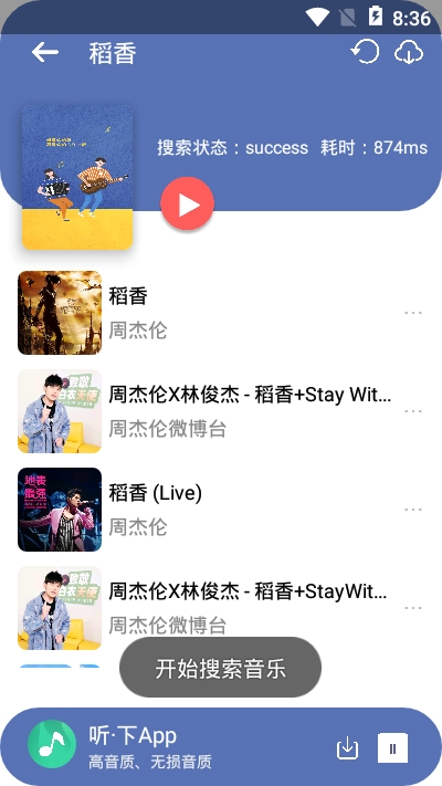 听下音乐下载安装