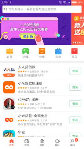 小米应用商店（Blocks）  v4.99.7图1