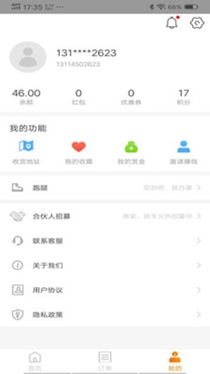 禾适外卖  v5.0.2图1