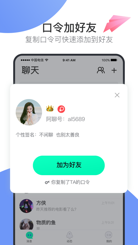 阿聊聊天免费版  v1.0.0图2