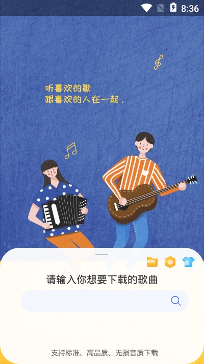 听下音乐下载安装  v1.0.0图3