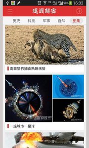 趣闻解密