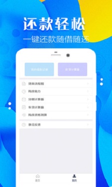 应急小额借贷手机版app  v1.6.1图1