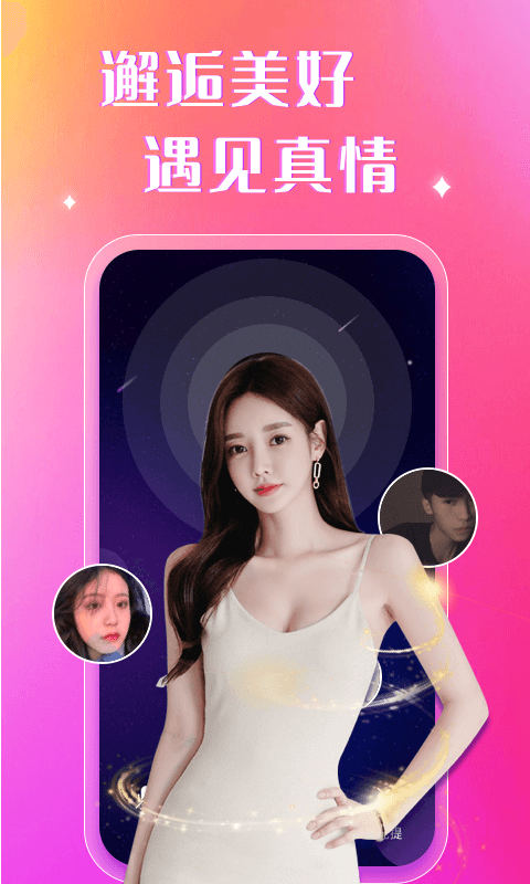 陌约陌聊最新版  v1.0图3