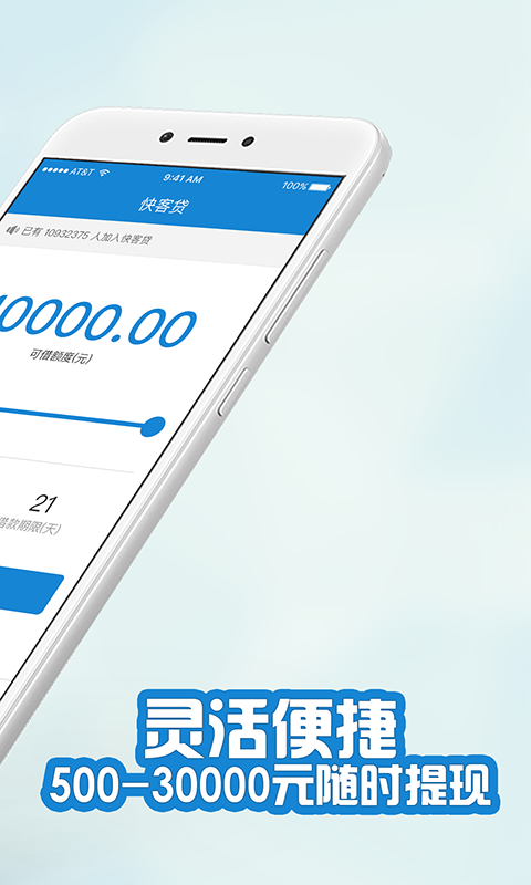 快客贷app下载最新版本安装官网苹果手机