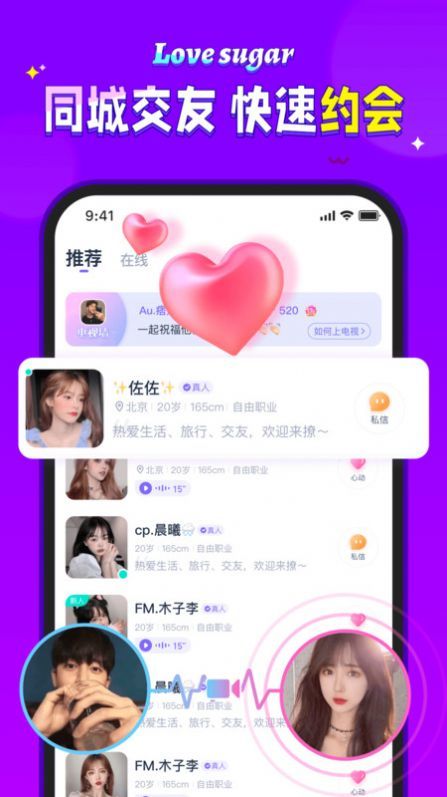 爱糖交友最新版