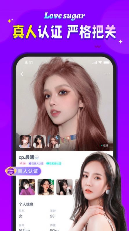 爱糖交友最新版  v1.0图2