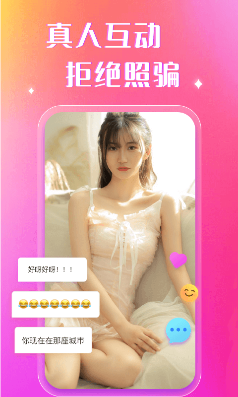 陌约陌聊最新版  v1.0图4
