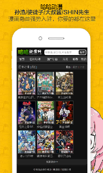 哈哈哈动漫软件免费下载安装苹果手机  v0.0.1图1