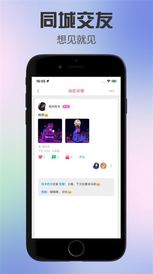 芳心交友安卓版下载安装最新版