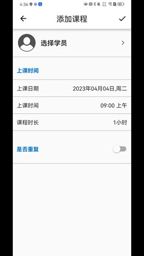 排课宝  v1.3.5图3