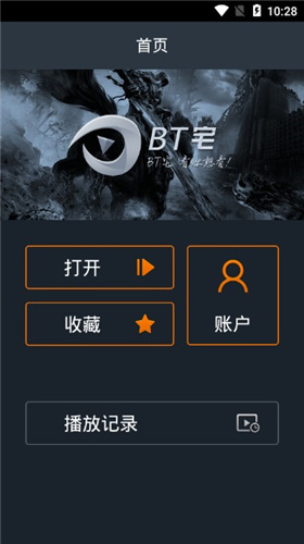 BT宅app  v1.0图1