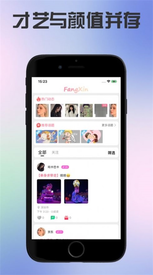 芳心交友安卓版下载最新版苹果手机  v1.5图1