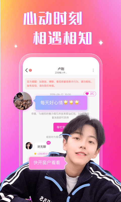 陌约陌聊最新版  v1.0图1
