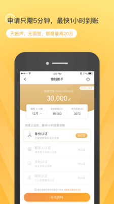 借钱能手最新版