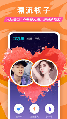 正宗漂流瓶2.9.0版本  v1.9.9.18图4