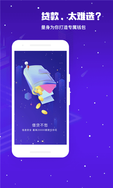 速借快贷手机版下载官网app