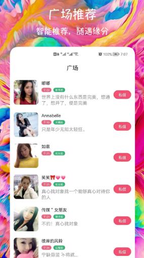 闪聊爱约会交友最新版本下载安卓