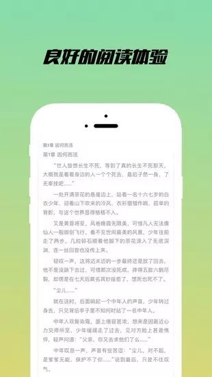 乐享小说手机版免费下载