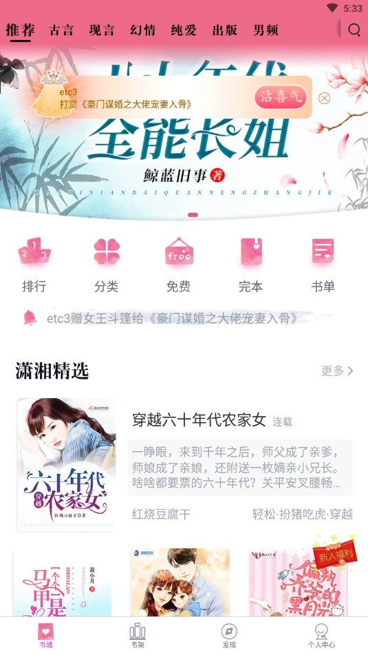 潇湘书院全文订阅