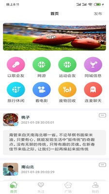 交换温柔免费版  v1.0图2