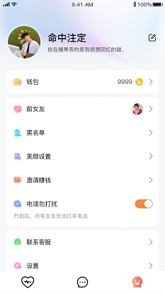芒遇交友app  v1.0.0图3